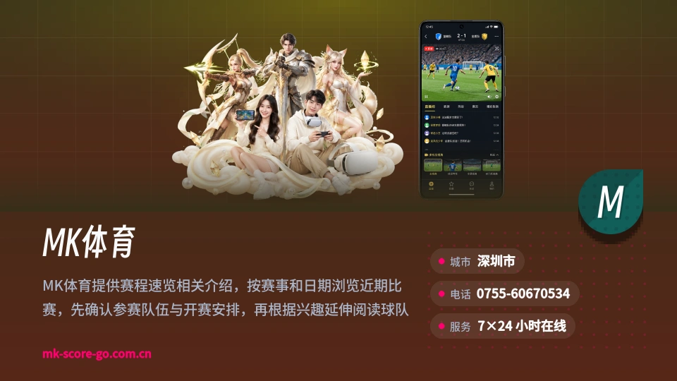 走进MK体育
